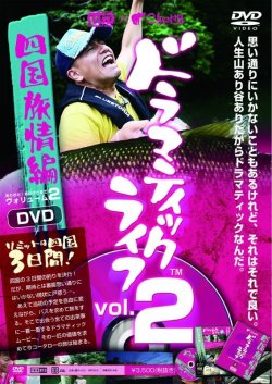 画像1: Chest114 DVDドラマティックライフVol.2