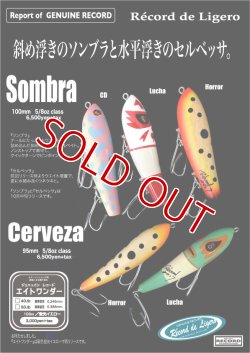 画像12: RECORD　 レコルドシリーズ　ソンブラ