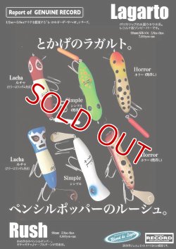 画像11: ＲＥＣＯＲＤ　レコルドシリーズ　ラガルト