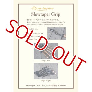 画像: スローテーパー　ウッドＧＲＩＰ　送料サービス