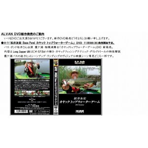 画像: 松井友宏 Bass Pond カヤックトップウォーターゲーム DVD