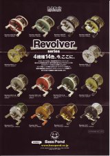 画像: Ｂ．Ｐ．Ｂａｉｔ　Ｒｅｖｏｌｖｅｒ　シリーズ