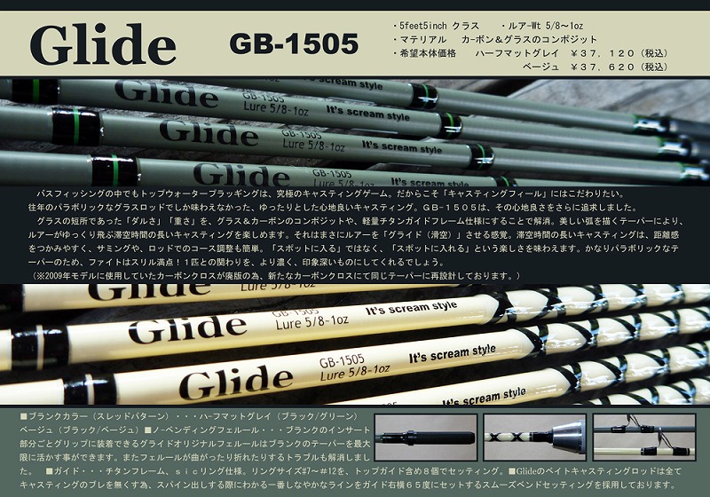 スクリーム  グライド　Gride GB-1505