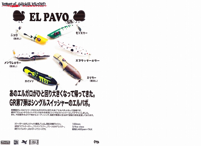 画像: RECORD　EL　PAVO GARAGEシリーズ