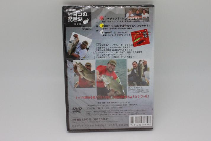 画像: DVD　ヒヨコの琵琶湖
