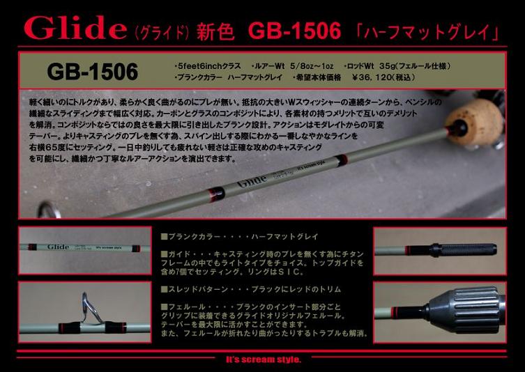 パラノイア グライド ＧＢ－１５０６ 送料サービス - １４KCD